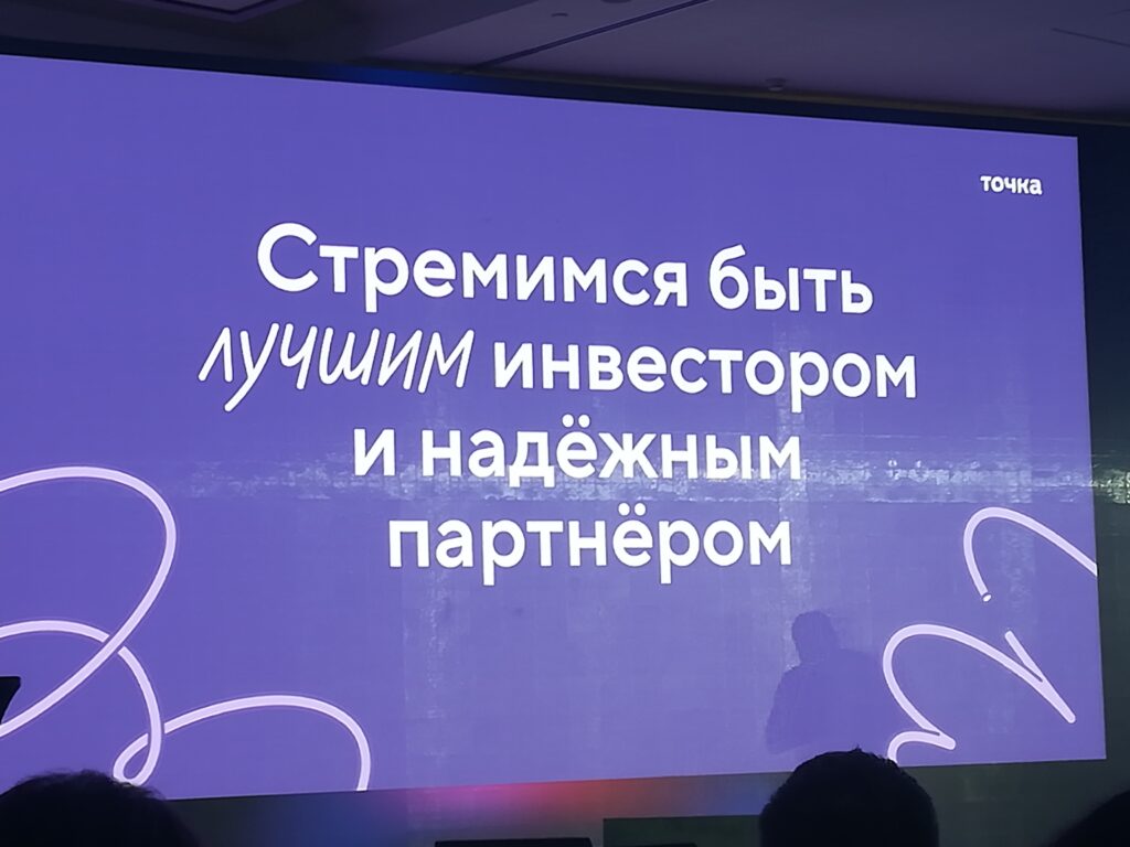 Андрей Завадских Банк Точка Venture Day