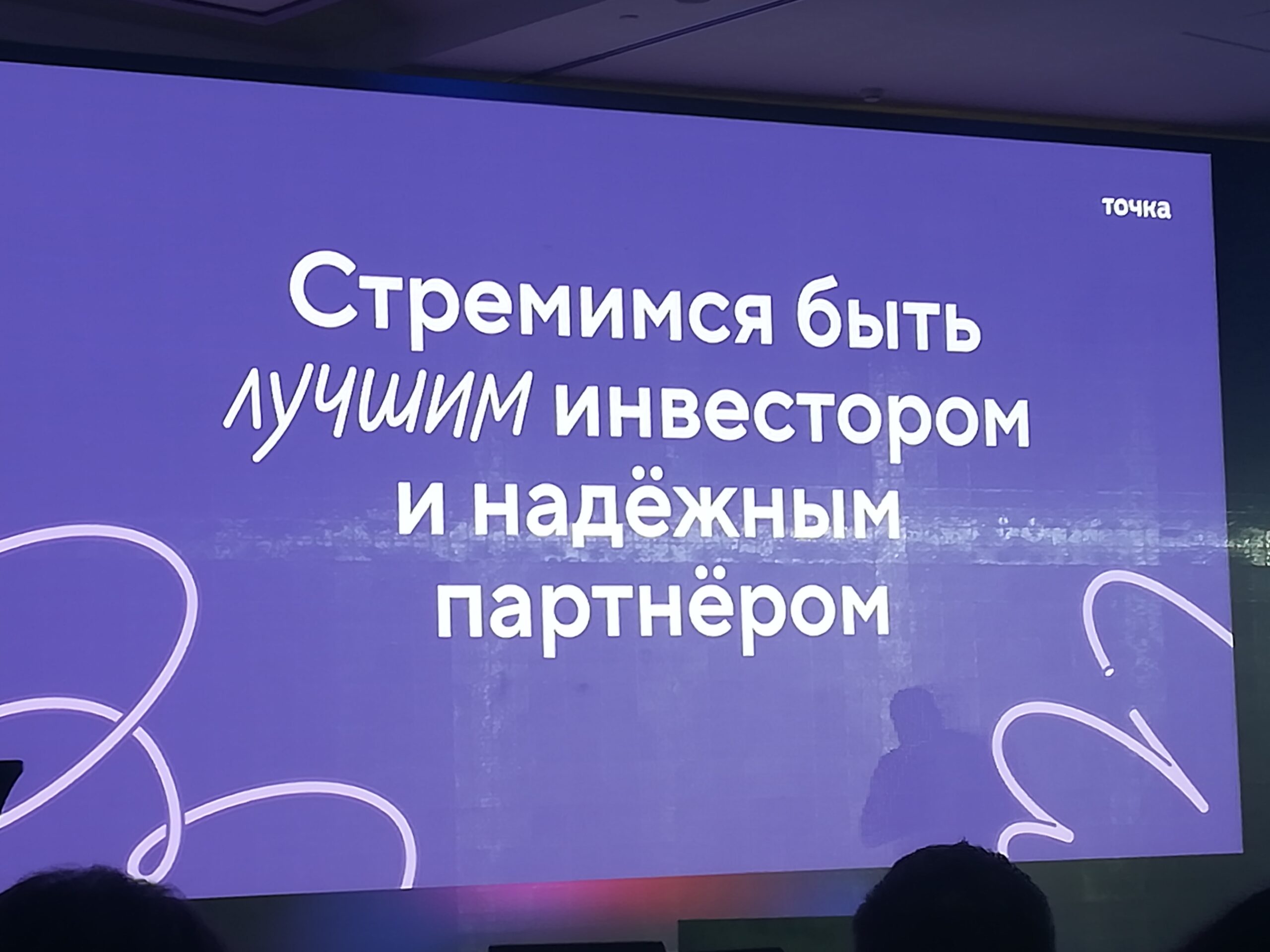 Андрей Завадских Банк Точка Venture Day